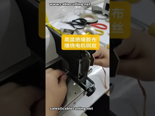 High-Temperature Taping Machine for Motor Copper Wire Wrapping | Wire Equipment